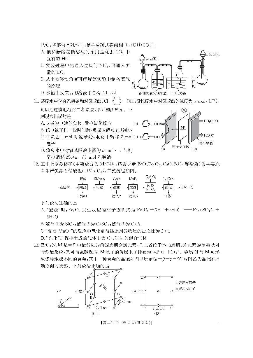 金太阳湖南省怀化市2025-2026学年高三上学期入学考试化学试卷第3页