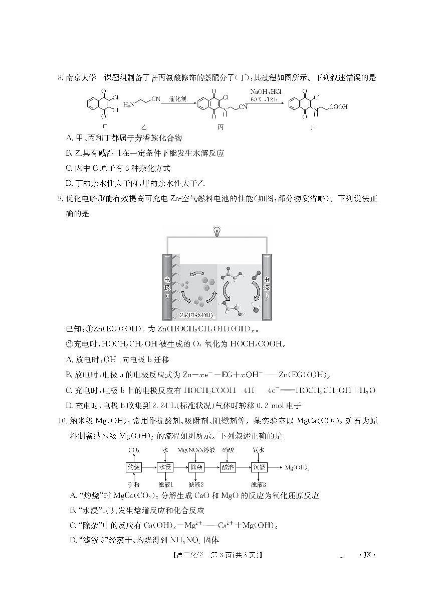 金太阳江西省2025-2026学年高三上学期8月百万大联考化学试卷第3页