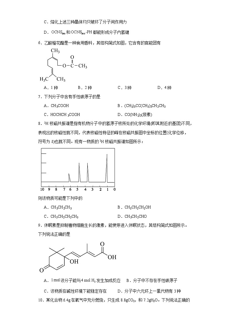 第一章   有机化合物的结构特点与研究方法  测试卷   高中化学人教版（2019）选择性必修3第2页