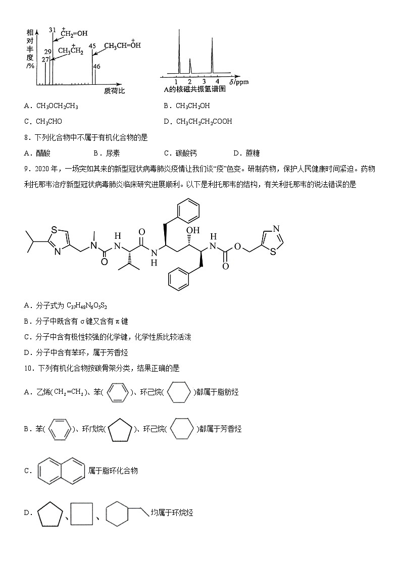 第一章  有机化合物的结构特点与研究方法     测试卷   高中化学人教版（2019）选择性必修3第2页