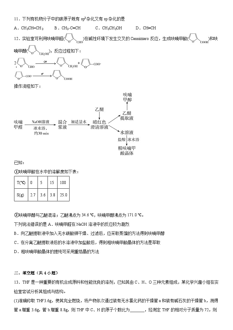 第一章  有机化合物的结构特点与研究方法     测试卷   高中化学人教版（2019）选择性必修3第3页