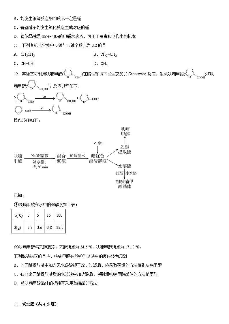 第一章 有机化合物的结构特点与研究方法 测试卷 高中化学 人教版（2019）选择性必修3第3页
