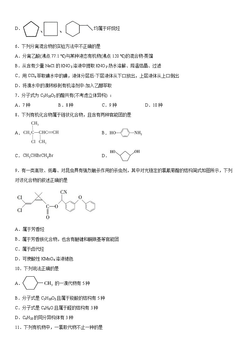 第一章  有机化合物的结构特点与研究方法  测试卷     高中化学人教版（2019）选择性必修3第2页