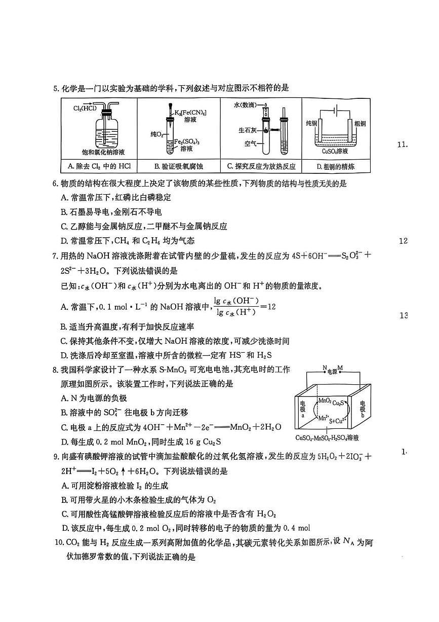 河北省保定市部分高中2024-2025学年高二下学期开学考试化学试卷+答案第2页