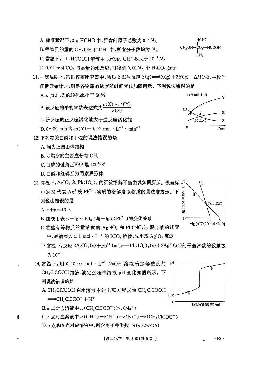 河北省保定市部分高中2024-2025学年高二下学期开学考试化学试卷+答案第3页