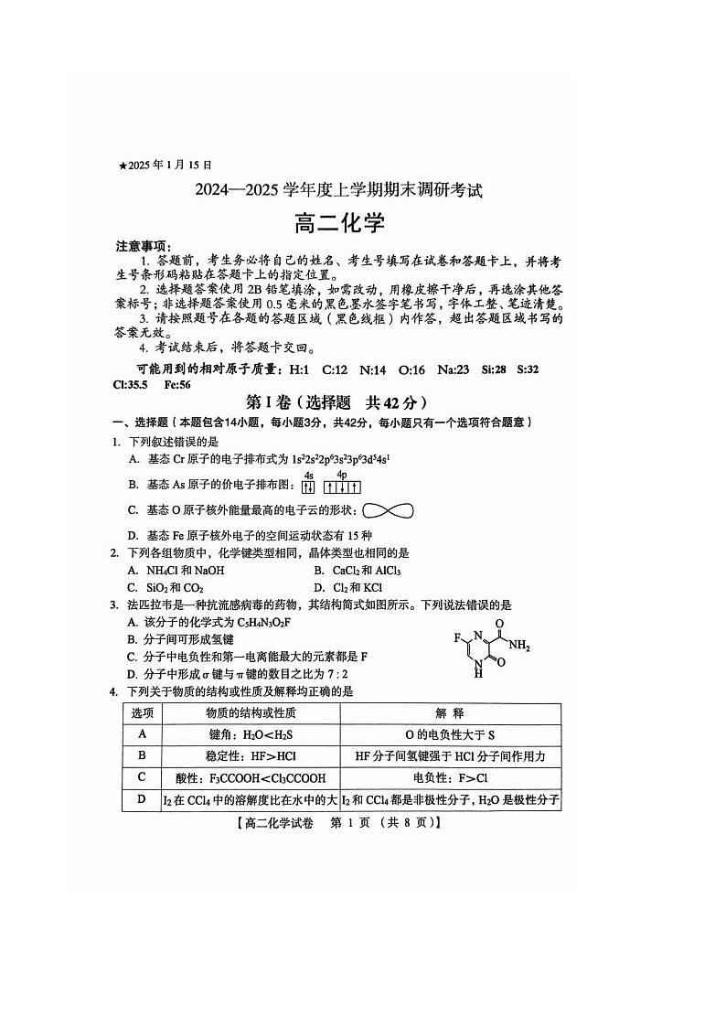 河南省三门峡市2024-2025学年高二上学期1月期末考试化学试卷第1页