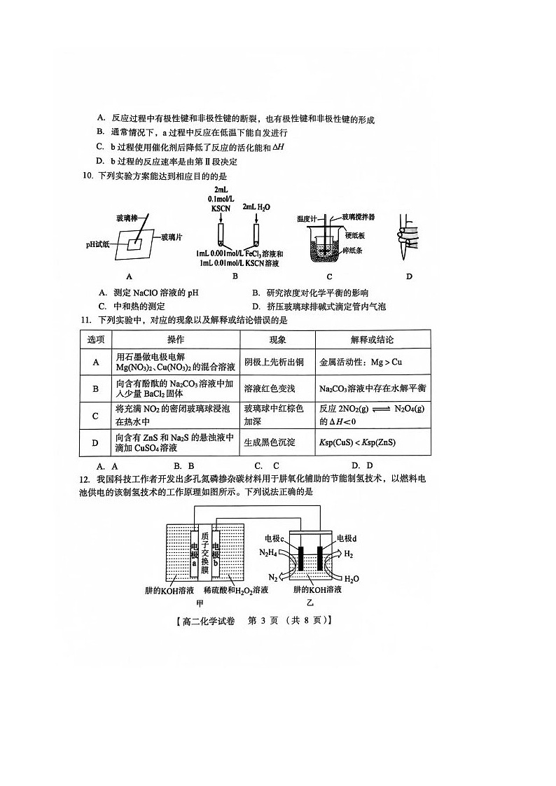 河南省三门峡市2024-2025学年高二上学期1月期末考试化学试卷第3页