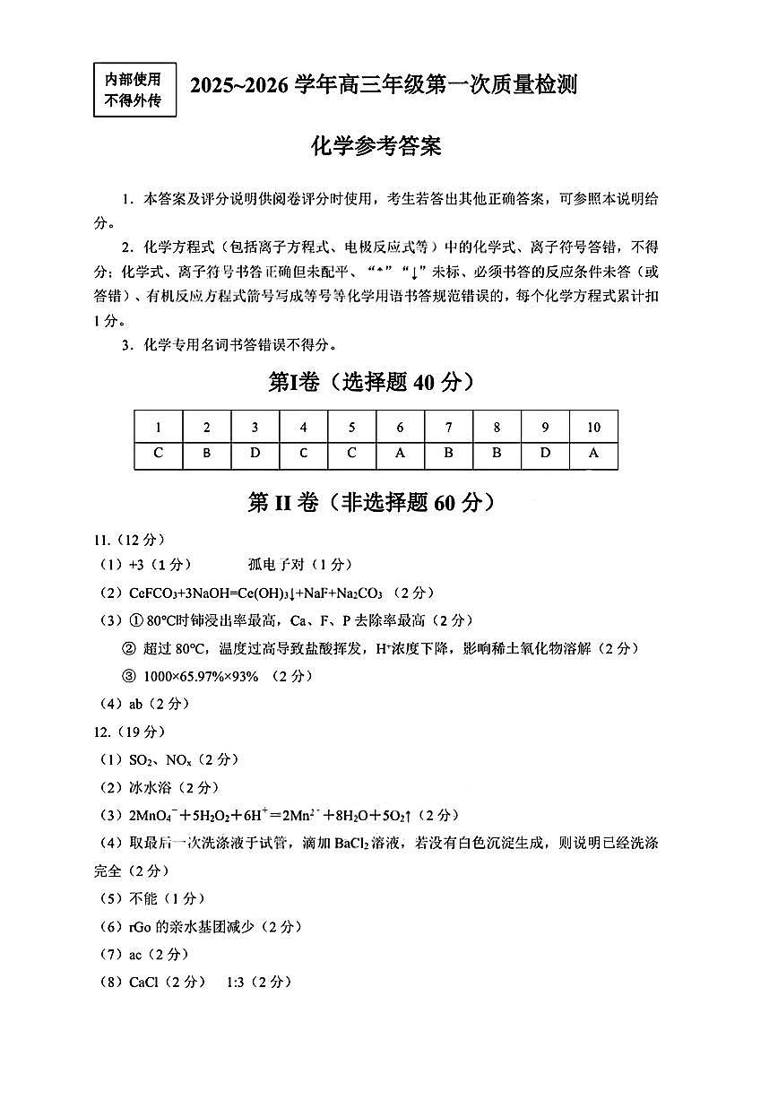 【化学答案】2025-2026学年福州市高三年级第一次质量检测第1页