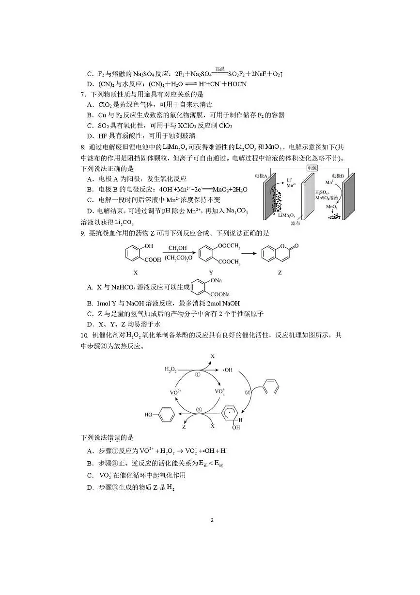 南京六校联合体2026届高三上开学8月份学情调研考试 化学试卷（含答案）第2页