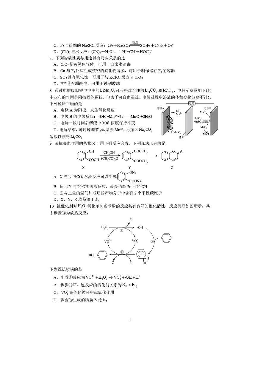 南京六校联合体2026届高三上开学8月份学情调研考试 化学试卷（含答案）第2页