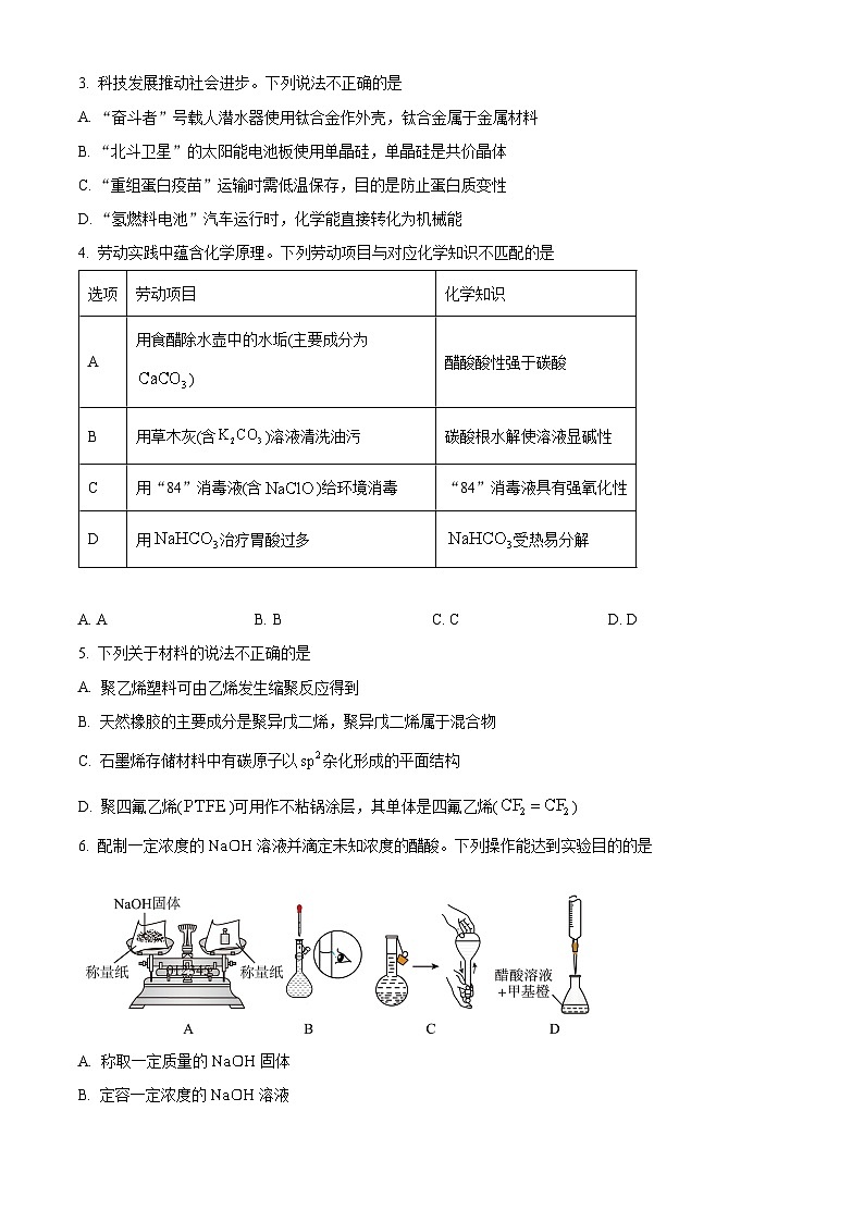 广东省部分学校2026届高三上学期8月份联考 化学试题（原卷版）第2页