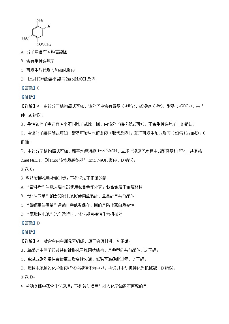 广东省部分学校2026届高三上学期8月份联考 化学试题（解析版）第2页