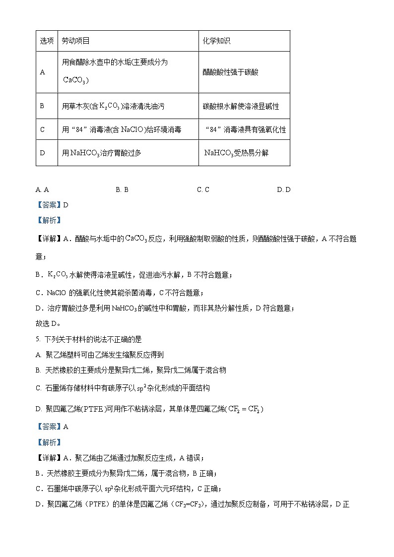 广东省部分学校2026届高三上学期8月份联考 化学试题（解析版）第3页
