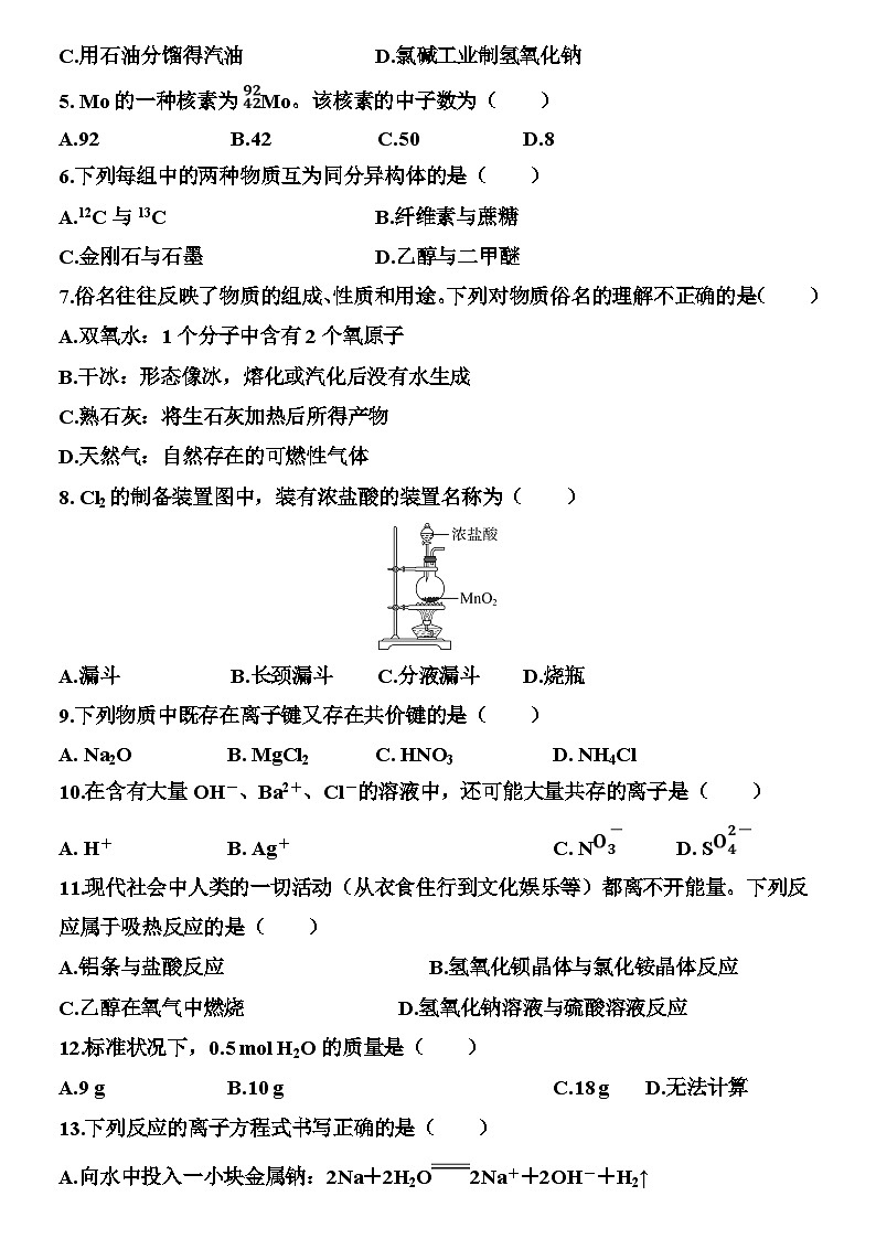 江苏省2026年普通高中学业水平合格性考试化学模拟试卷（四）（含解析）第2页