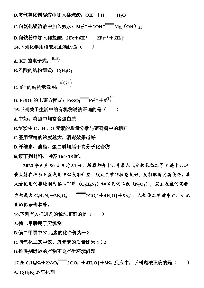 江苏省2026年普通高中学业水平合格性考试化学模拟试卷（四）（含解析）第3页