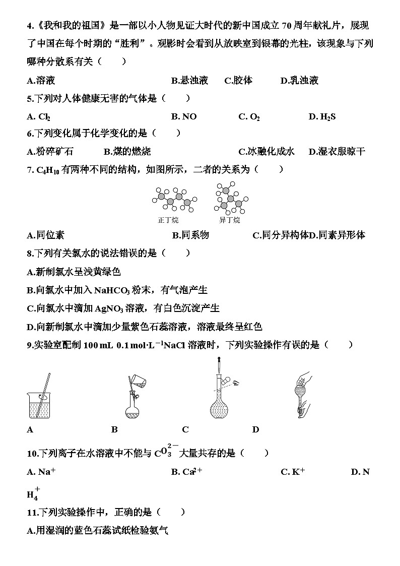 江苏省2026年普通高中学业水平合格性考试化学模拟试卷（五）（含解析）第2页