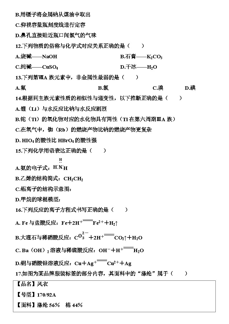 江苏省2026年普通高中学业水平合格性考试化学模拟试卷（五）（含解析）第3页