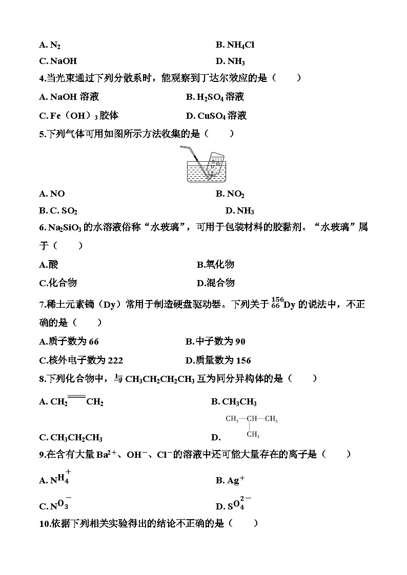 江苏省2026年普通高中学业水平合格性考试化学模拟试卷（一）（含解析）第2页