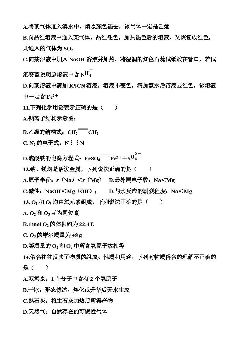 江苏省2026年普通高中学业水平合格性考试化学模拟试卷（一）（含解析）第3页