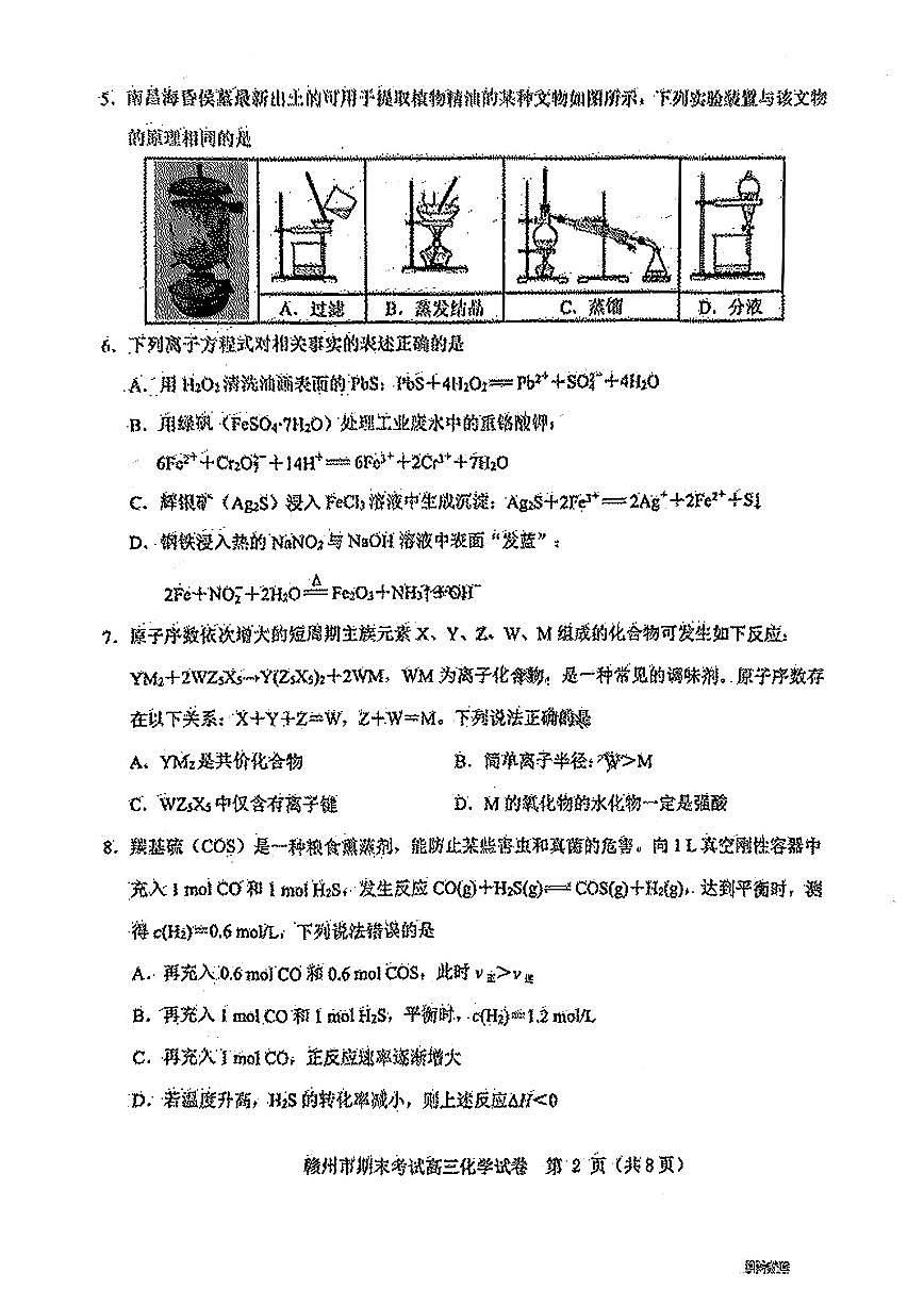 江西省赣州市2024-2025学年度第一学期高三期末考试化学试卷第2页