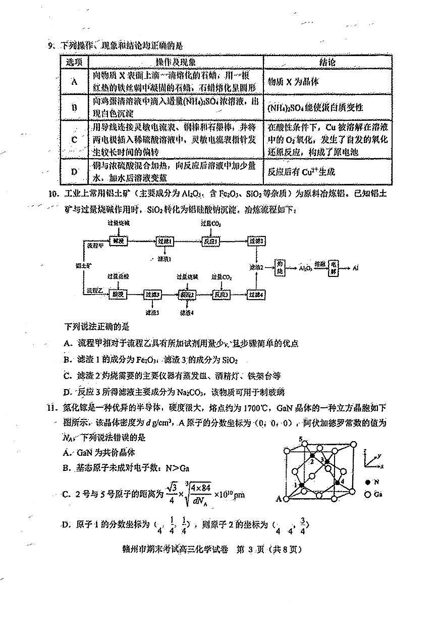 江西省赣州市2024-2025学年度第一学期高三期末考试化学试卷第3页