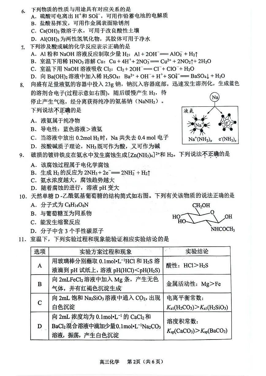 江苏省常州市2024-2025学年高三上学期期中考试化学试卷+答案第2页