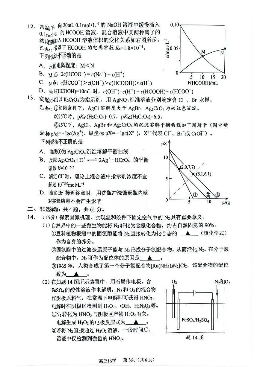 江苏省常州市2024-2025学年高三上学期期中考试化学试卷+答案第3页