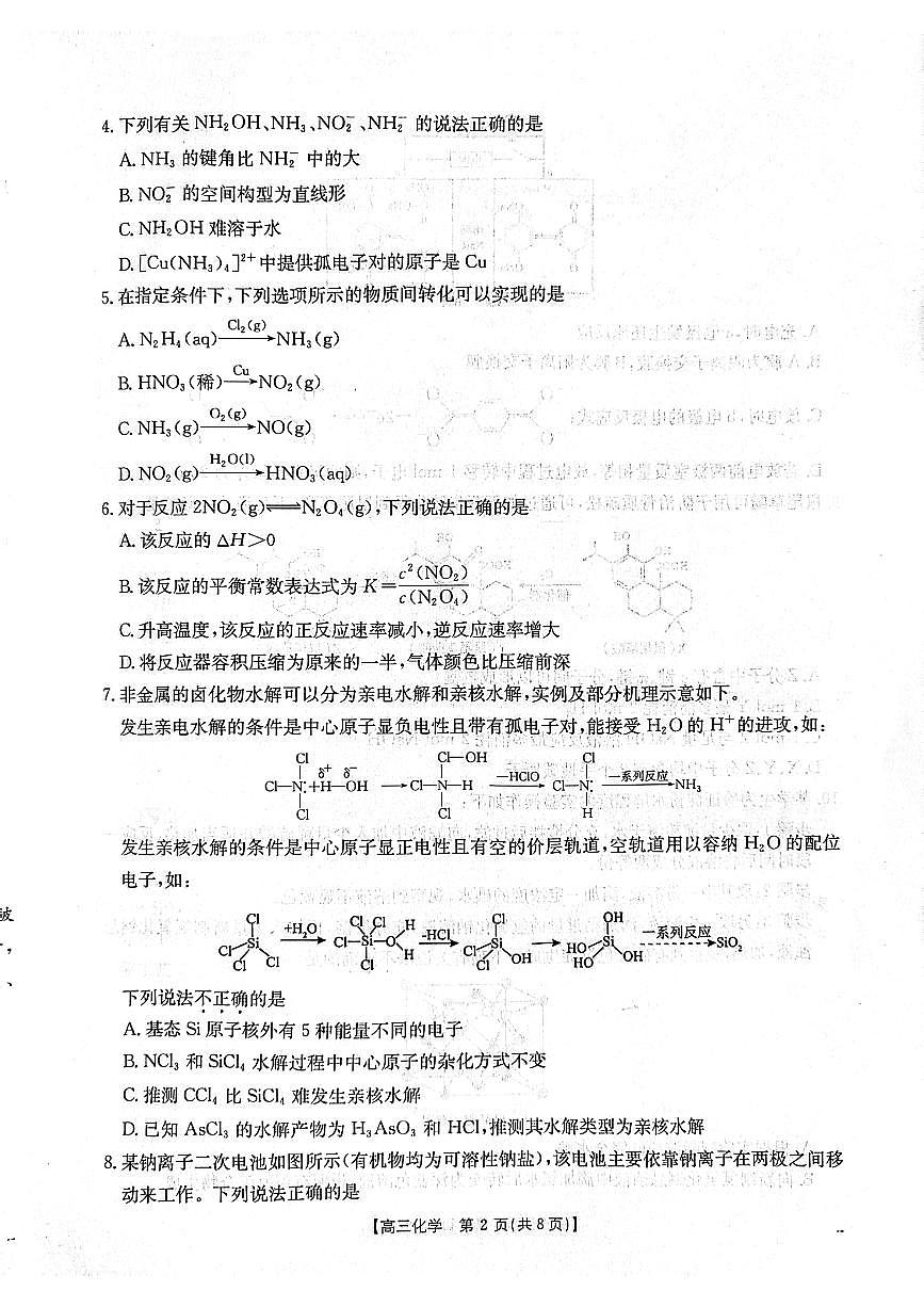 江苏省百校2025届高三上学期12月联考化学试卷+答案第2页