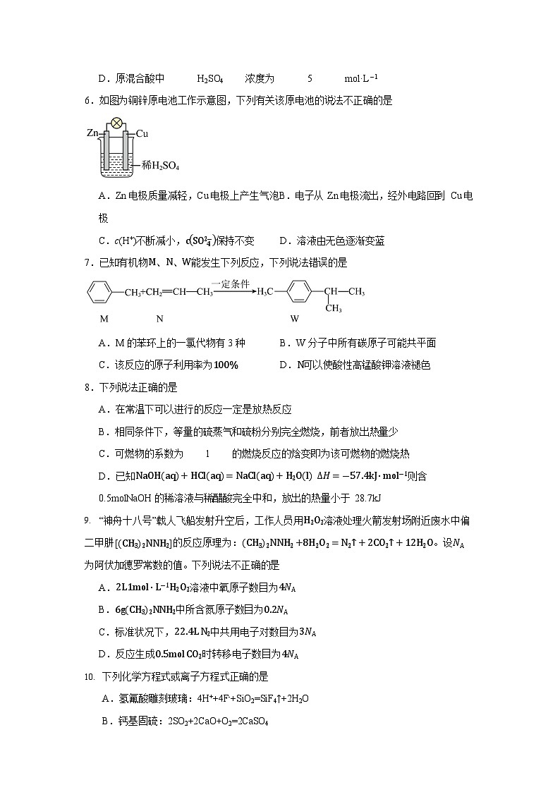 宁夏回族自治区石嘴山市第一中学2025-2026学年高二上学期开学考试化学试卷第2页