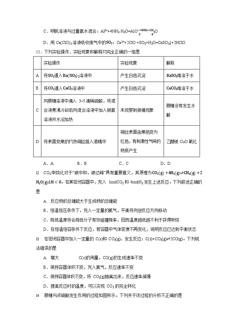 宁夏回族自治区石嘴山市第一中学2025-2026学年高二上学期开学考试化学试卷第3页