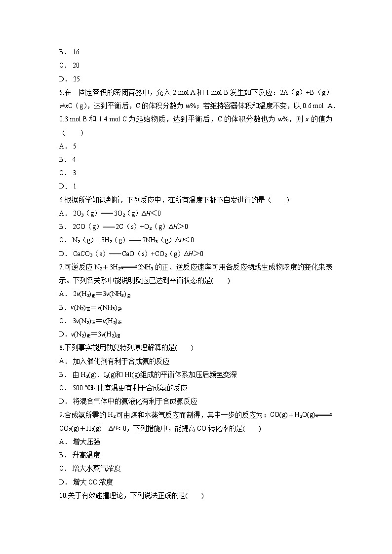 第二章 化学反应速率与化学平衡 单元检测题  高中化学人教版（2019）选择性必修1第2页