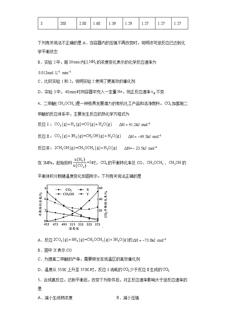 第二章《化学反应速率与化学平衡》测试题 高中人教版（2019）化学选择性必修1第2页