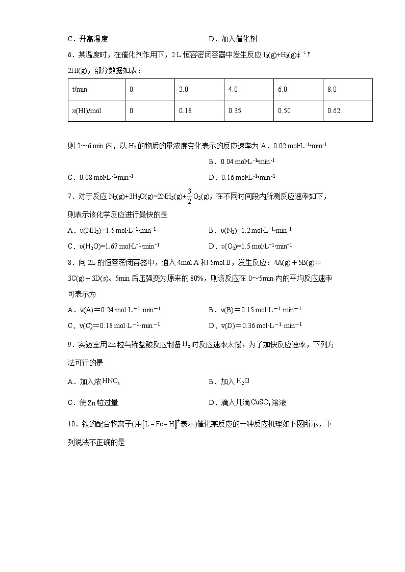 第二章《化学反应速率与化学平衡》测试题 高中人教版（2019）化学选择性必修1第3页