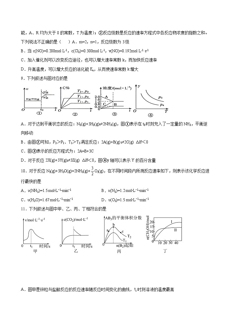 第二章《化学反应速率与化学平衡》检测题  高中化学人教版（2019）选择性必修1第3页