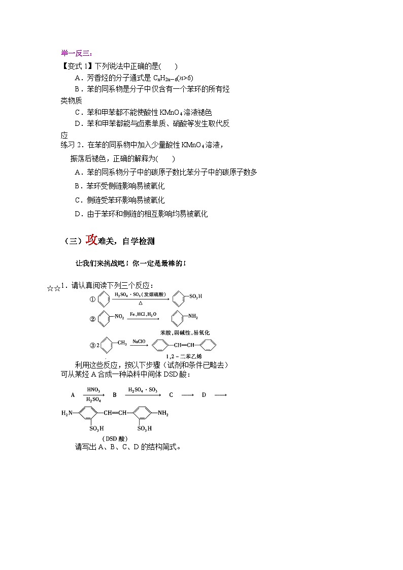 第二章第三节第2课时苯的同系物导学案  高中化学人教版（2019）选择性必修3第3页
