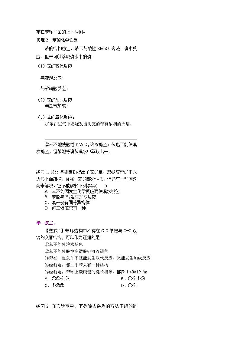 第二章第三节第1课时苯导学案 高中化学人教版（2019）选择性必修3第2页