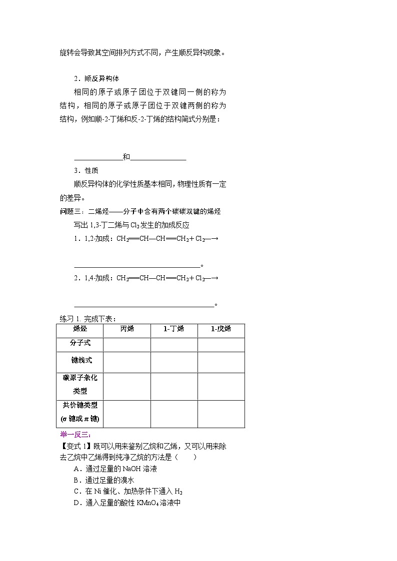 第二章第二节第1课时烯烃导学案  高中化学人教版（2019）选择性必修3第3页