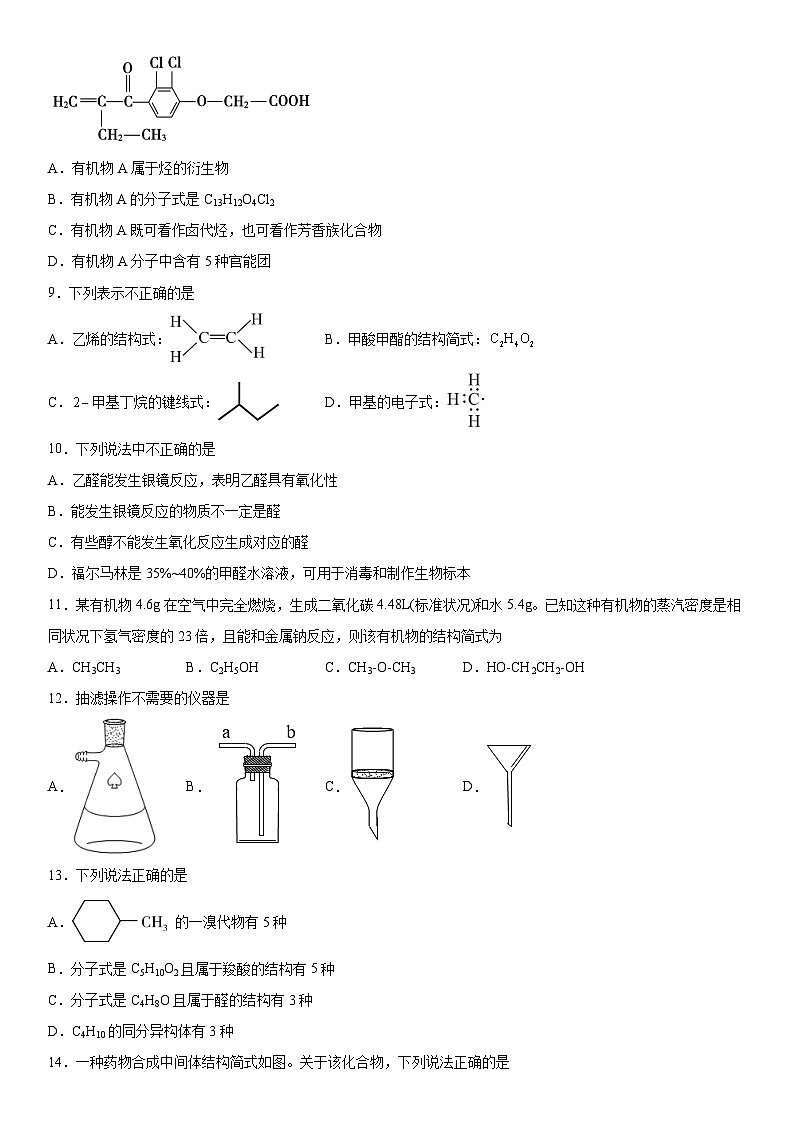 第一章  有机化合物的结构特点与研究方法  测试卷  高中化学人教版（2019）选择性必修3第2页