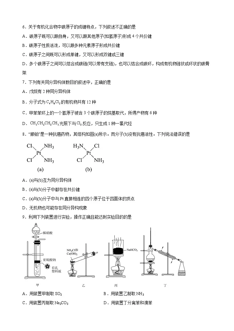 第一章 有机化合物的结构特点与研究方法 单元测试 高中化学人教版（2019）选择性必修3第2页