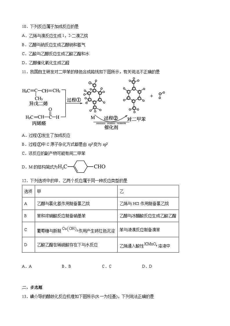 第一章 有机化合物的结构特点与研究方法 单元测试 高中化学人教版（2019）选择性必修3第3页