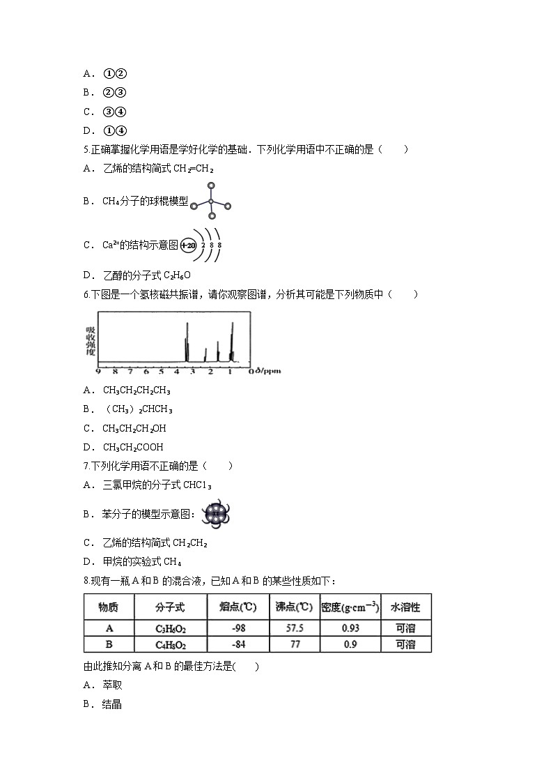 第一章 有机化合物的结构特点与研究方法 单元测试卷 高中化学人教版（2019）选择性必修3第2页