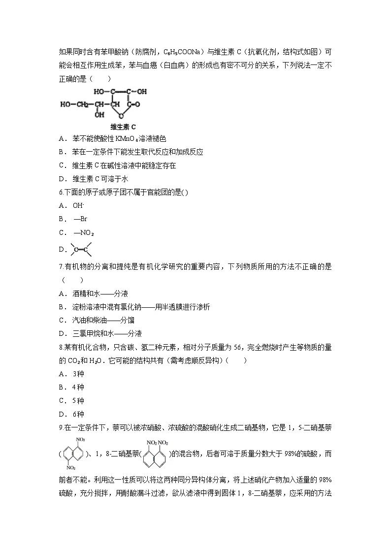 第一章 有机化合物的结构特点与研究方法 检测卷 高中化学人教版（2019）选择性必修3第2页