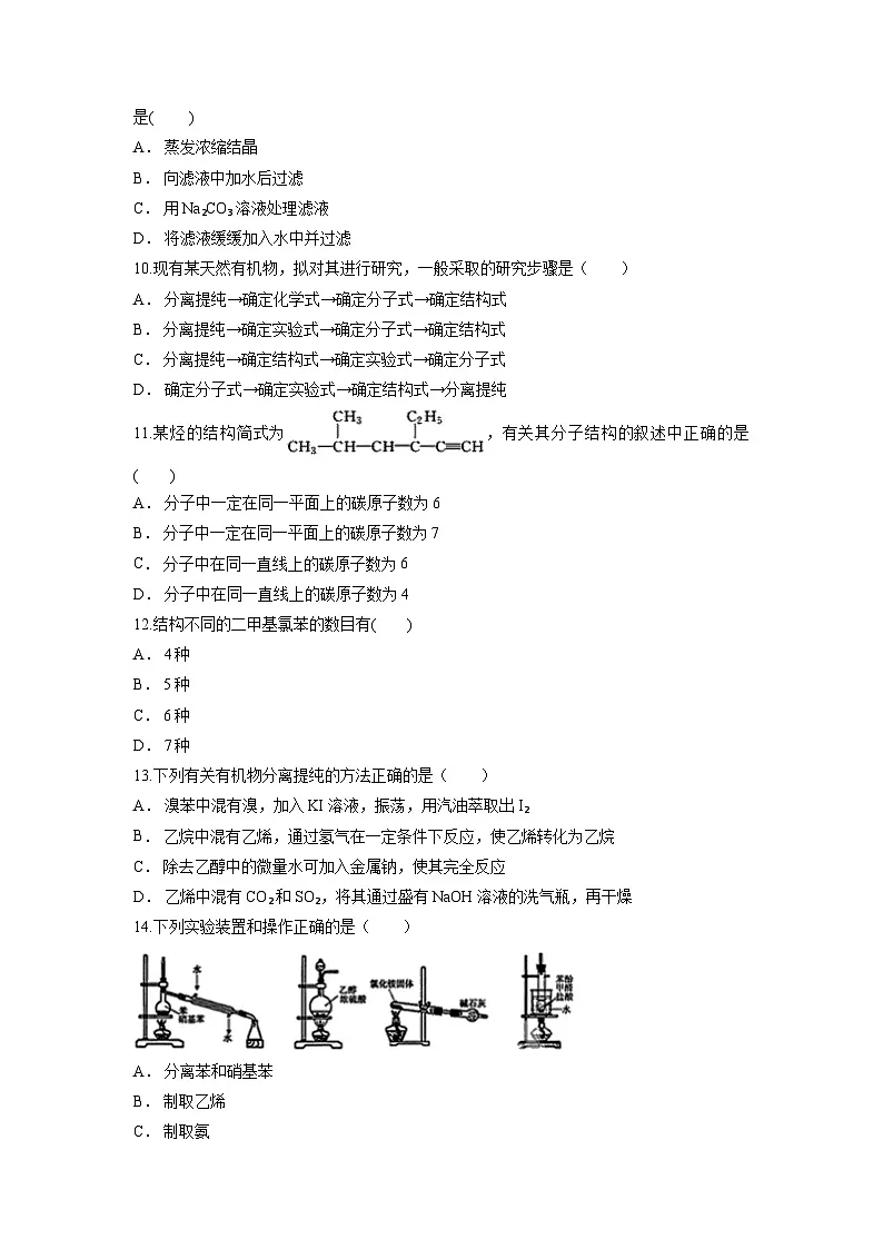 第一章 有机化合物的结构特点与研究方法 检测卷 高中化学人教版（2019）选择性必修3第3页