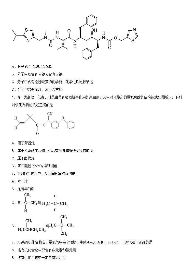 第一章 有机化合物的结构特点与研究方法 检测卷 高中化学人教版（2019）选择性必修3第2页