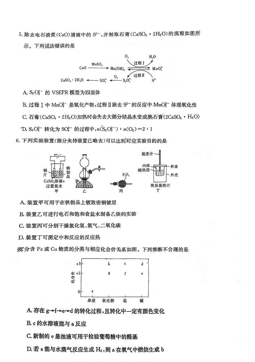 湖南省长沙市师大附中2026届高三上学期8月月考（一）-化学试题+答案第2页