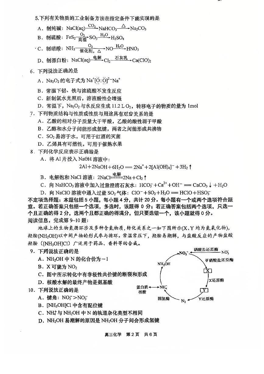 江苏省如皋市2025-2026学年高三上学期期初质量调研化学试卷（PDF版，含答案）第2页