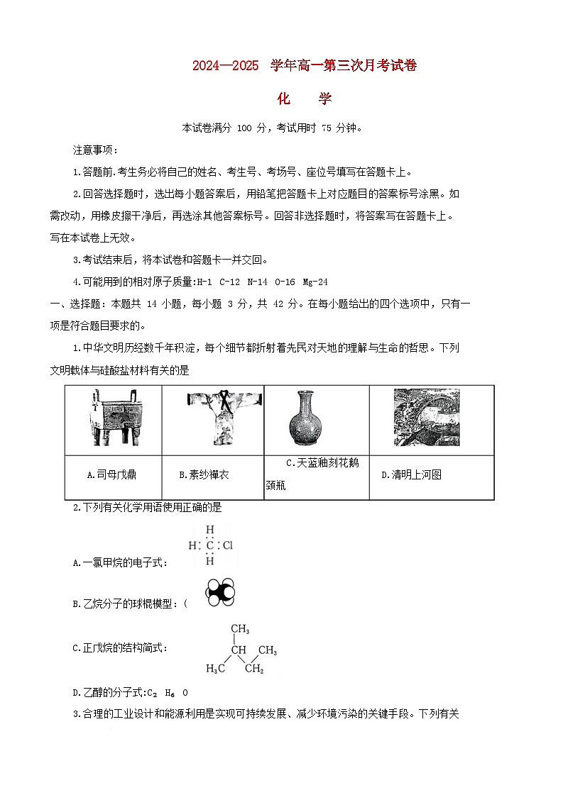 河南省2024_2025学年高一化学下学期第三次月考试题第1页