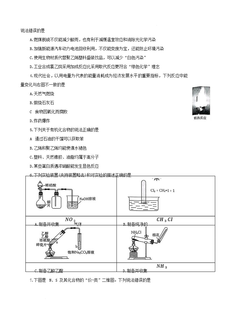 河南省2024_2025学年高一化学下学期第三次月考试题第2页