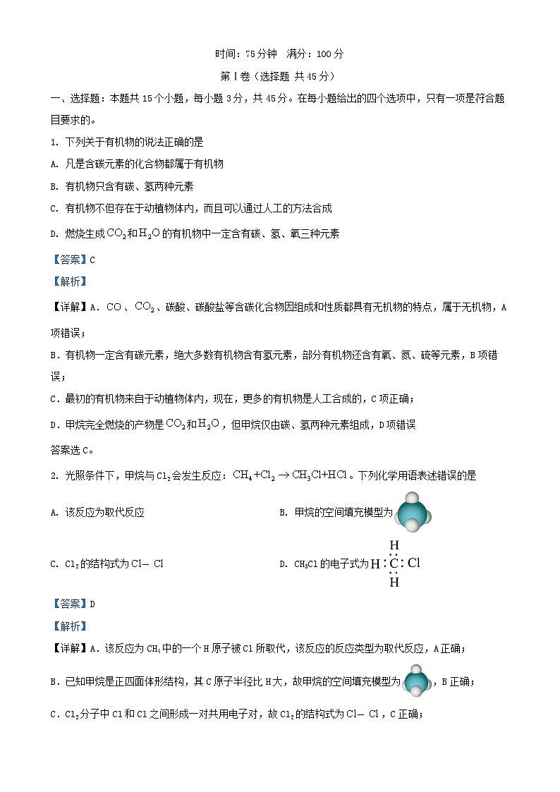 湖北省武汉市2024_2025学年高一化学下学期5月月考试卷含解析第1页