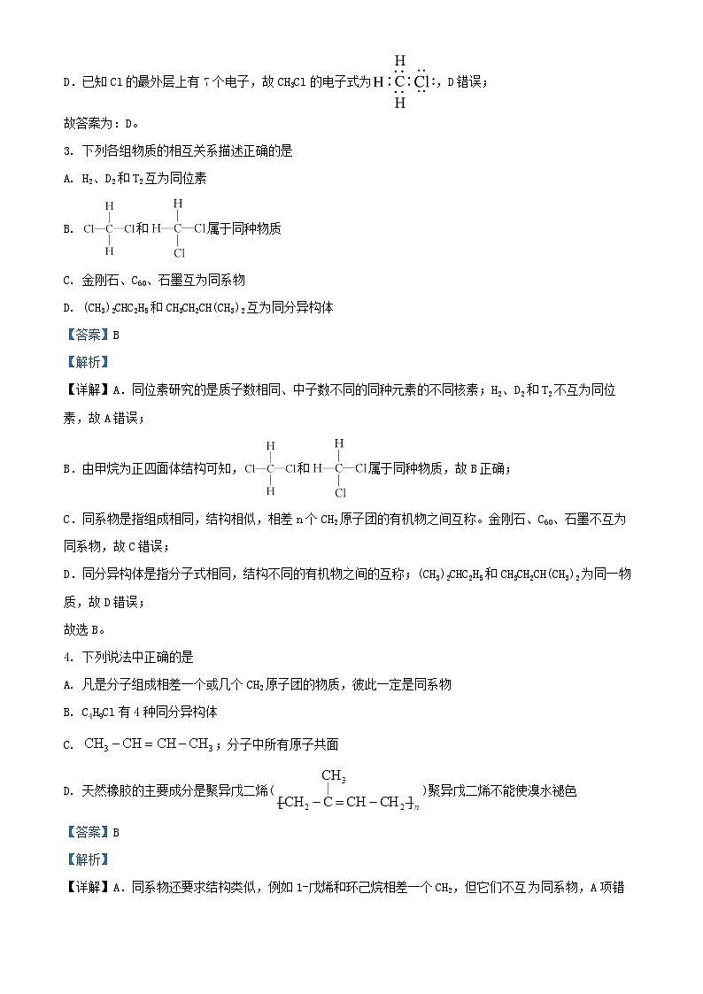湖北省武汉市2024_2025学年高一化学下学期5月月考试卷含解析第2页